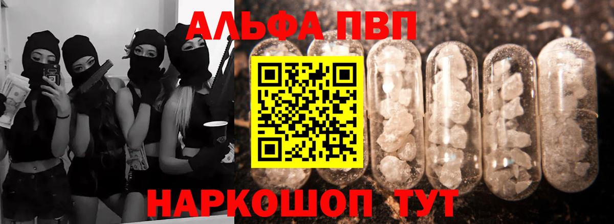 А ПВП СК  Вход с VPN  продажа наркотиков  Альфа ПВП мука  A-PVP VHQ  Ливны 