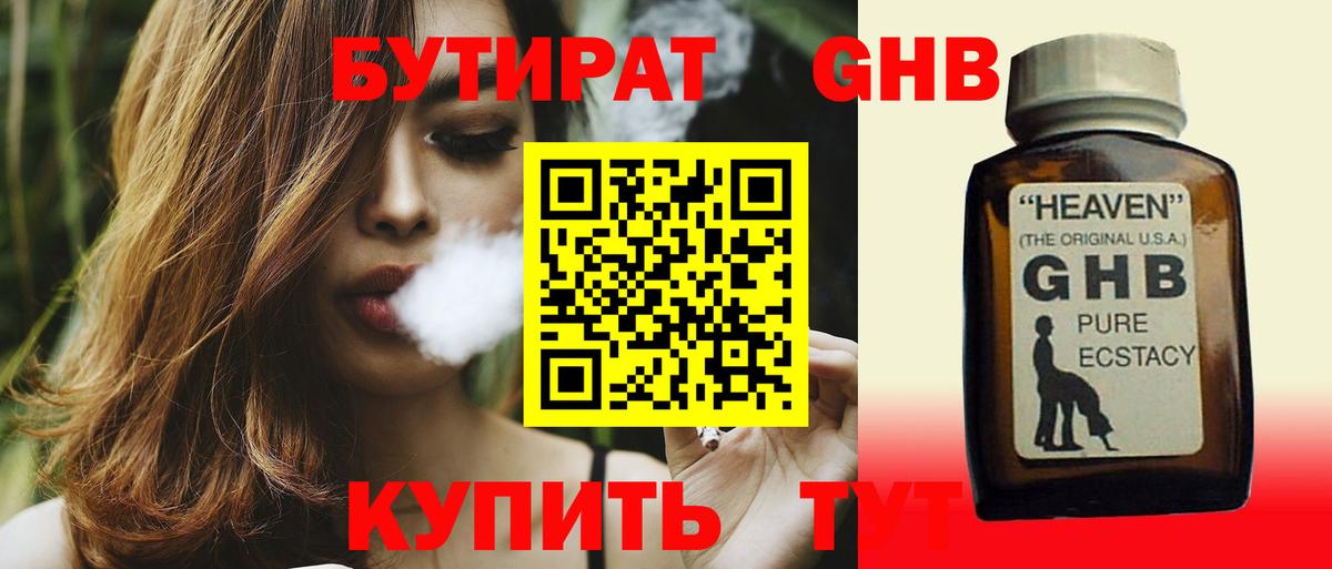 БУТИРАТ BDO 33% Ливны