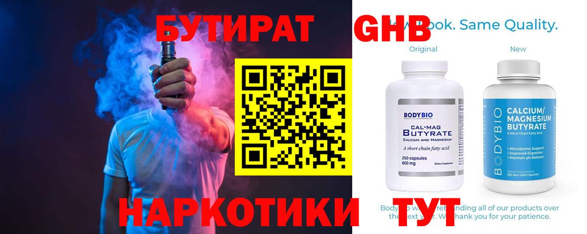 Бутират GHB  Вход с VPN  Ливны 