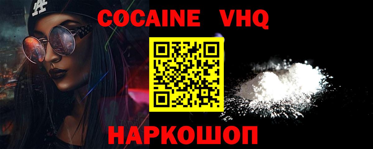 Cocaine VHQ Ливны