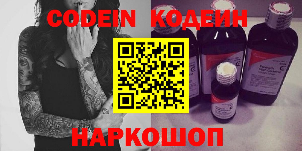 Ливны  наркота  Кодеин напиток Lean (лин)  Вход с VPN  Codein напиток Lean (лин) 