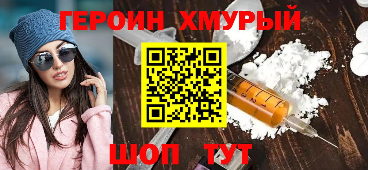 Героин VHQ Ливны