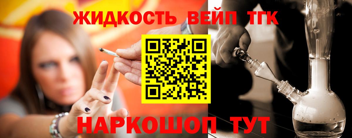Дистиллят ТГК концентрат  Вход с VPN  ТГК вейп  Ливны 